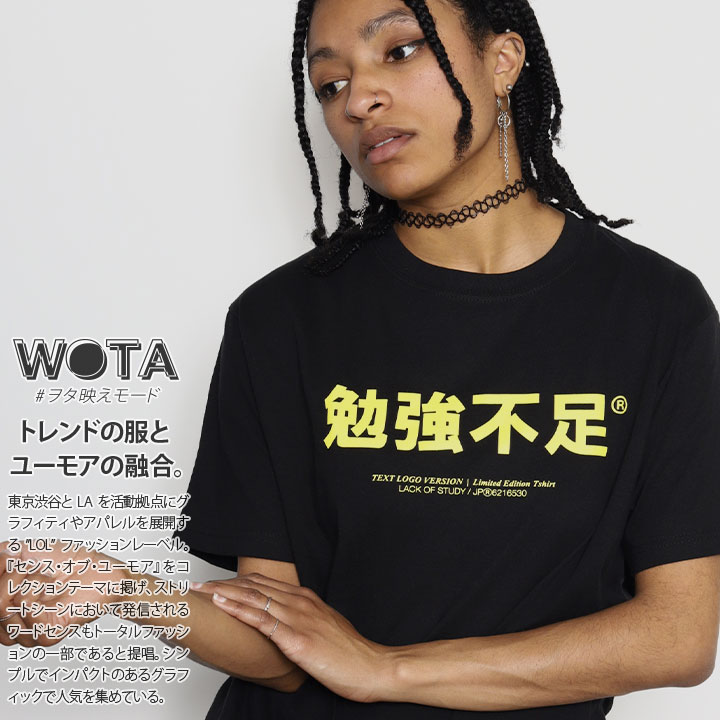 楽天市場 勉強不足 Tシャツ 半袖 メンズ レディース 春夏用 黒 大きいサイズ 和柄 勉強 お勉強 ロゴ ヲタ映えモード おしゃれ かっこいい おもしろ 面白い 原宿系 ファッション ダンス ストリート系 ブランド 服 Wb Ts Ts 014 001 本格派大人のb系xl ダンス衣装店