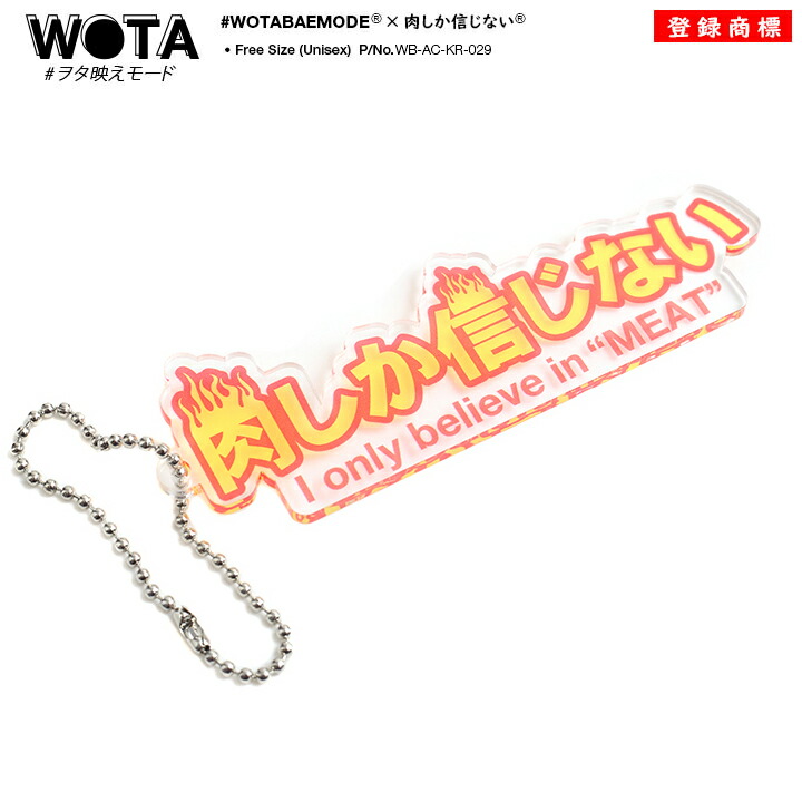 198円 Sale 79 Off ヲタ映えモード 肉しか信じない お肉 焼肉 キーホルダー おもしろ プレゼント キーリング メンズ レディース 黄色 スケルトン クリア 透明 ストリート系 原宿系ファッション ブランド ファイヤーパターン 大人 面白い インスタ映え おしゃれ 日本
