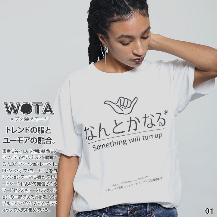 楽天市場 なんとかなる Tシャツ 半袖 メンズ レディース 春夏用 白 黒 大きいサイズ 和柄 ロゴ ヲタ映えモード おしゃれ かっこいい おもしろ 面白い 原宿系 ファッション ダンス ストリート系 ブランド 服 Wb Ts Ts 011 本格派大人のb系xl ダンス衣装店