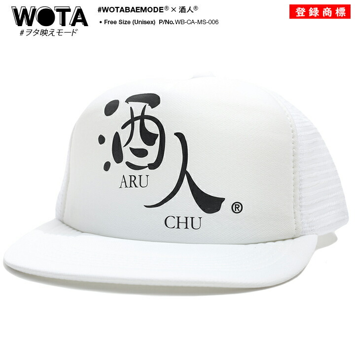 楽天市場 なんとかなる キャップ メンズ レディース 春夏秋冬用 黒 和柄 ロゴ ヲタ映えモード 帽子 Cap 深め メッシュキャップ おしゃれ かっこいい おもしろ 面白い 原宿系 ファッション ダンス ストリート系 ブランド Wb Ca Ms 011 本格派大人のb系xl ダンス衣装店