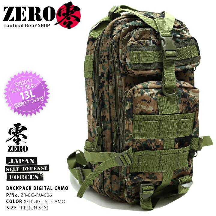 楽天市場 バックパック Zr Bg Ru 006 Dg メンズ レディース リュック かっこいい おしゃれ 13l デジカモ デジタル迷彩柄 緑 高機能 サバゲー サバイバルゲーム タクティカル ミリタリー 装備 アウトドア キャンプ 登山 サイクリング ジム 通勤 通学 零 Zero 本格派