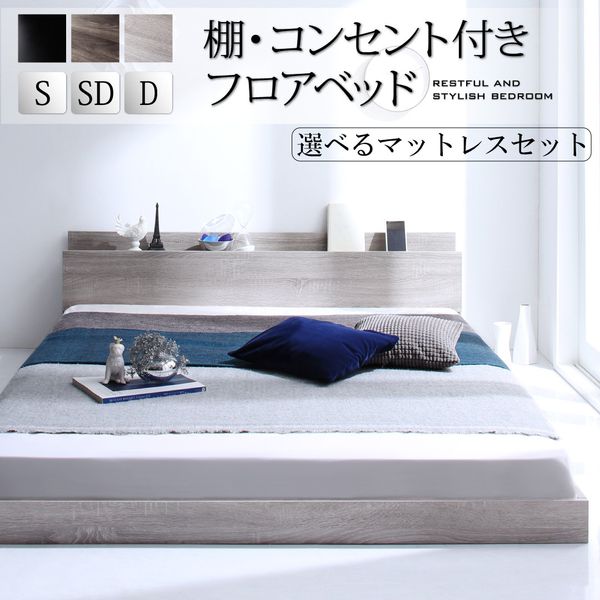 臥榻 臥榻ひな形 マットレス 立ち会い場臥榻 シングル 虚蝉ダブル ダブル 棚・差し込み付き添い人立ち会い場臥榻 SKY line 天の原・伝達ルート 【選べるマットレス仕掛ける】[00]