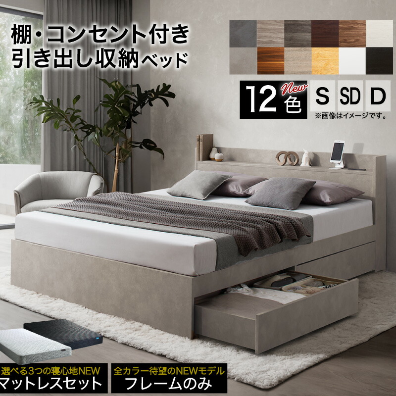 臥榻 臥榻一こま マットレス 立ち会い場臥榻 シングル 空蝉ダブル ダブル  臥榻 棚 差し込み 納める付き添い人  抽き出し納める 臥榻一こまのみ マットレス仕掛ける 選べる色合い 10色 大電気容量 分かりやすい 今めかしい 自然的 [00]