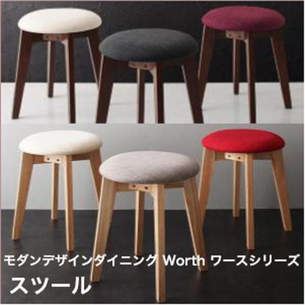 モダンデザイン ダイニング Worth ワース スツール 1P 単品【組立設置対応】[00]｜本家屋