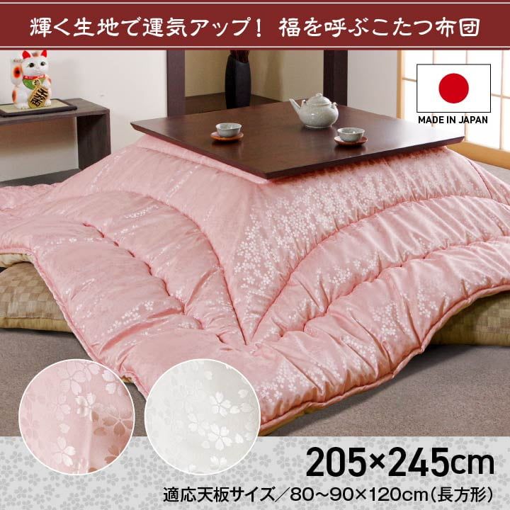 こたつ布団 洗える 矩形 国産  掛け単品 御前上等感 ジャかばい立て 約205×245糎[13] こたつ用掛け布団-こたつ用布団・カバー-インテリア・寝具・収納