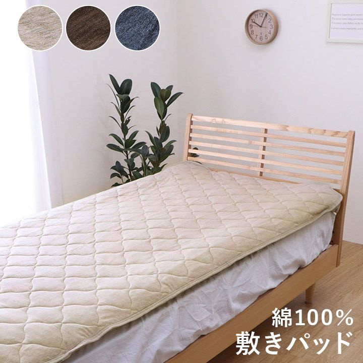 綿100％ 洗える 天竺ニット おしゃれ 敷パッド シンプル 年間 新生活 天然素材 140×205cm ダブル[13]