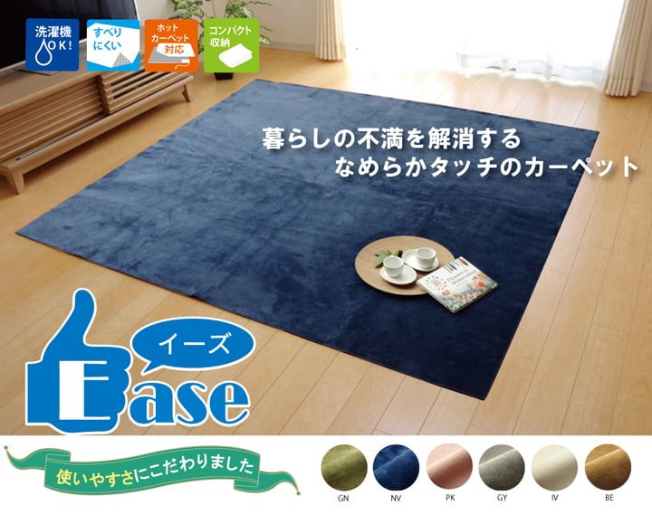 引っ敷き 引っ敷き 3畳 洗える 無地 『イーズ』 約220×220珊 裏:すべりにくい処理 （熱っぽい引っ敷き相応う）[13]