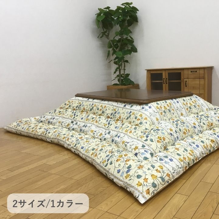 こたつ こたつ厚掛 掛 センティア 205×315cm[13]