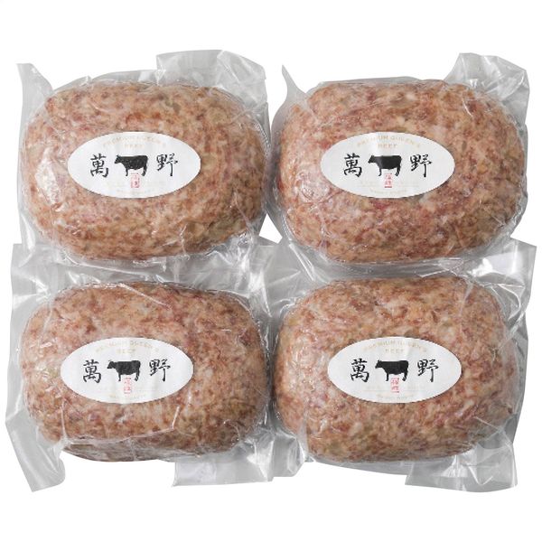 株式会社萬野屋 萬野和牛生ハンバーグ4個 HB4-MAN ギフト 贈り物 送料無料 【産直】[24]