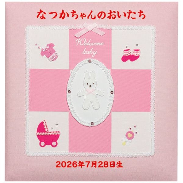 ナカバヤシ フエルアルバム誕生用ウェルカムベビー(刺繍名入れ) ピンク ｱH-LB-501-P(30071)（ピンク） ギフト 出産内祝い 送料無料[24]
