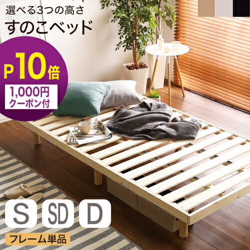 6/19昼なかまでP10倍！パイン材高さ3座標軸合わせる脚付き添い人すのこ臥榻 シングル 空蝉ダブル ダブル 一こまのみ 自然的 赤銅色 白いこと [03]