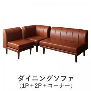 北欧シンプルデザインソファ Suave スワヴェ ダイニングソファ 1P+2P+コーナー[00]｜本家屋