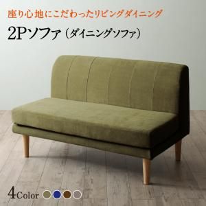 座り気味合いにこだわったポケットコイルリビングダイニング Edd エド 晩ご飯長椅子 2P(単品)[00]