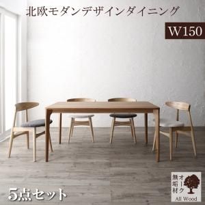 天然木オーク無垢材テーブル北欧モダンデザインダイニング GREAM グリーム 5点セット(テーブル+チェア4脚) W150[00]