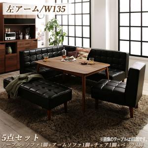 こたつもソファも高さ調節ヴィンテージリビングダイニング BELAIR ベレール 5点セット(テーブル+ソファ1脚+アームソファ1脚+チェア1脚+ベンチ1脚) 左アーム W135[00]