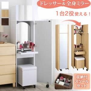 2口差し込み付き添い人 五体銀鏡になる 細長い切口洋服箪笥 腰かけ書き割り jenna ジェンナ[00]
