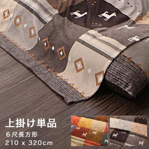 ギャッベデザインこたつ布団 Ebral エブラル 上掛け 6尺長方形(90×180cm)天板対応 (単品)[00]