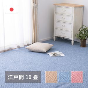 軽くて扱いやすい平織カーペット アンバー 江戸間 10帖（352&times;440）[00]｜本家屋