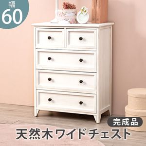 チェスト‐MCH53シンプル-ワイド 5杯 60×31×76cm[00]