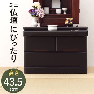 仏壇チェスト‐MCH 60&times;40&times;43.5cm[00]｜本家屋