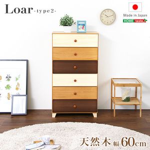 美しい木目の天然木ハイチェスト 6段 幅60cm Loarシリーズ 日本製・完成品｜Loar-ロア- type2【代引不可】 [03]