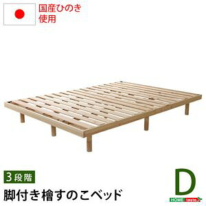 総檜脚付きすのこベッド(ダブル) 【Pierna-ピエルナ-】【代引不可】 [03]
