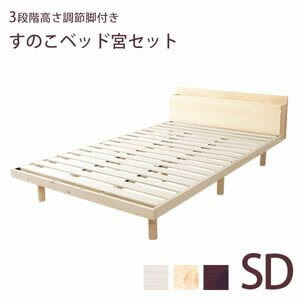 宮仕掛ける】リリッタ パイン材高さ3座標軸合わせる脚付き添い人すのこ臥榻（空蝉ダブル）【代引不可】 [03]