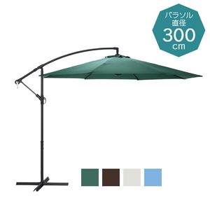 ハンギングパラソル　300cm幅　【Shade-シェイド-】【代引不可】 [03]｜本家屋