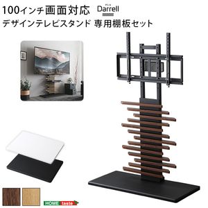 最大100インチ対応 デザインテレビスタンド 専用棚板 SET[03]｜本家屋