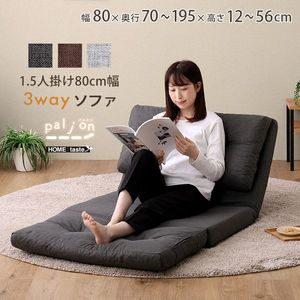 1.5人掛け 80珊幅 3way 長いす【Paljon-パルヨン-】[03]