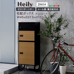 宅配ボックス　スリムハイタイプ　3ボックス[03]