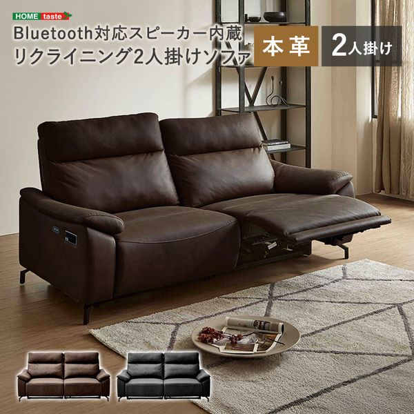 Bluetooth対応スピーカー内蔵　2人掛け本革ソファ　【Monarque-モナーク-】[03]｜本家屋