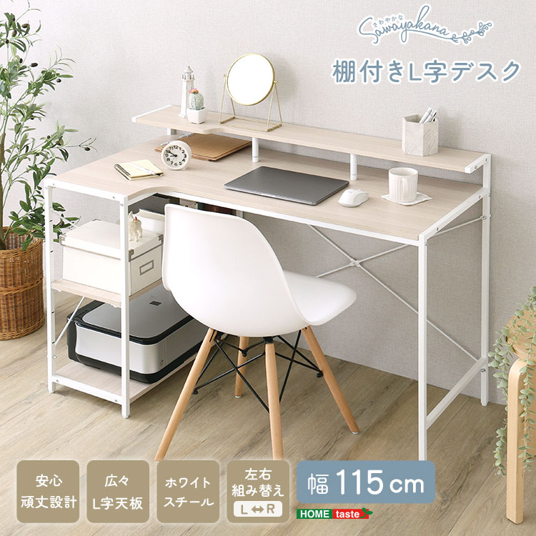 さわやかな 棚付きL字デスク[03]｜本家屋