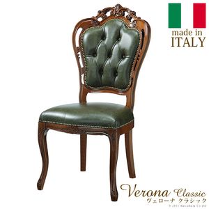 ヴェローナクラシック 革張りダイニングチェア イタリア 家具 ヨーロピアン アンティーク風【代引不可】 [11]