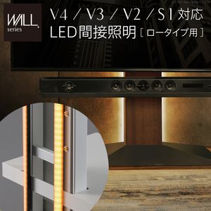 限定セール！】 WALLインテリアテレビスタンドV4 V3 V2 S1対応 LED間接