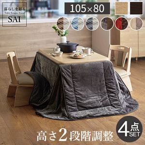 豪然たる暖房器-高さ自然調整役立つこと付き添い人夕めしこたつ〔調和〕 105x80珊 4点仕かける（こたつ本体+専用省あき場所布団+回転させる腰かけ2脚） SAI 彩 こたつ 矩形 夕めし速見表  掛け布団 気違い付き添い人 高さ自然調整 継ぎ切れ脚 格好のいい 自然的 赤銅色[11] 季節・空調家電-家電-こたつ