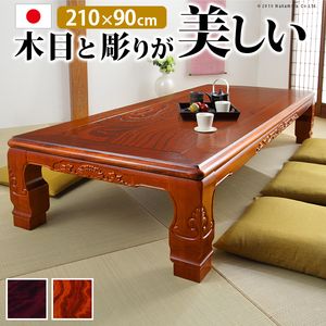こたつ 長方形 大判サイズ 和調継脚こたつ 210x90cm 紫檀 けやき 継ぎ脚 高さ調整 テーブル ローテーブル 炬燵 高級感 家具調 天然木 木製 日本製 国産 テレワーク リモートワーク 在宅ワーク[11]