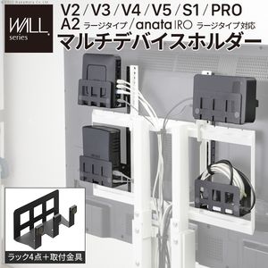 WALLインテリアテレビスタンドV2・V3・V4・V5・S1・PRO・A2ラージタイプ・anataIROラージタイプ対応 マルチデバイスホルダー ハードディスクホルダー 背面収納 HDD モデム ルーター 部品 パーツ スチール製 WALLオプション EQUALS イコールズ[11]