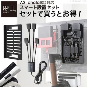 WALLインテリアテレビスタンド A2・anataIRO対応 スマート設置オプションセット -スマート電源タップ -コードカバー -電源タッププレート 追加オプション 部品 パーツ 配線整理 配線カバー ケーブルカバー モダン おしゃれ EQUALS イコールズ[11]