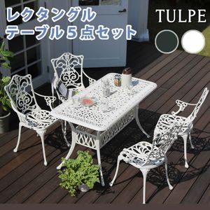 在庫処分大特価高評価 アルミ アンティーク ガーデン 庭 簡単組立 ダークグリーン ポイント６ ５倍 アルミ製レクタングルテーブル５点セット トルペ ウッドデッキ 送料無料 ガーデンファニチャー クラシカル 22 本家屋ここで過ごす時間は宝物 テラス