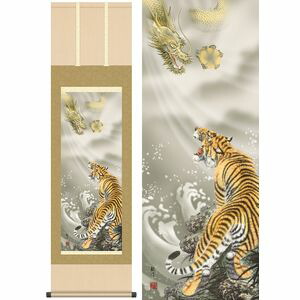 龍虎／りゅうこ　尺三　幅44.5&times;高さ約164cm　山村観峰／やまむらかんぽう　慶事飾り　縁起画　龍虎 掛け軸 掛軸 [20]｜本家屋 7,392円