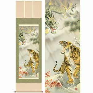 龍虎吉祥之図／りゅうこきっしょうのず　尺八　幅54.5×高さ約190cm　濱田嵐雪／はまだらんせつ　開運画　開運龍虎 掛け軸 掛軸 [20]