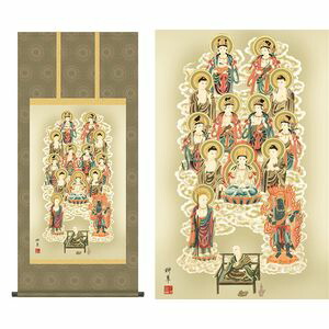 真言十三佛／しんごんじゅうさんぶつ　小型尺五　幅54.5×高さ約120cm　芦田柳草／あしだりゅうそう　行事飾り　仏事画　十三佛 掛け軸 掛軸 [