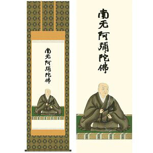 蓮如聖人君子御影／れんにょしょうにんみかげ 尺八 幅54.5×高さ約190珊 石田芳園／いしだほうえん 催し物飾り付け 仏事掛 仏事かかわり合い 掛け軸 掛軸 [ 仏壇・仏具・神具-掛軸-日用品雑貨・文房具・手芸