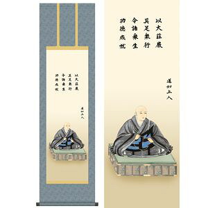 蓮如上人御影／れんにょしょうにんみかげ　尺三　幅44.5×高さ約164cm　大森宗華／おおもりそうか　行事飾り　仏事掛　仏事関連 掛け軸 掛軸 [
