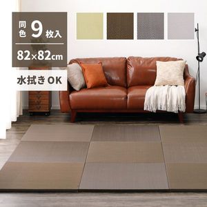 【同色9枚セット】 水拭きできる い草風 置き畳 綾模様 約82×82×2.5cm 半畳 縁なし フロア畳 ユニット畳 PP 滑り止め付き 萩原 [29]