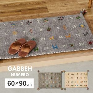 ギャッベ 玄関マット ヌメロ 約60&times;90cm ギャベ GABBEH ウール 羊毛 アクセントマット インテリアマット 萩原 [29]｜本家屋