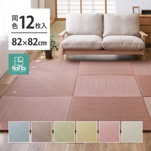 【同色12枚セット】 置き畳 四季 約82×82×1.5cm 12枚入 縁なし へりなし畳 フロア畳 ユニット畳 い草 カラフル 滑り止め付き 萩原 [29]