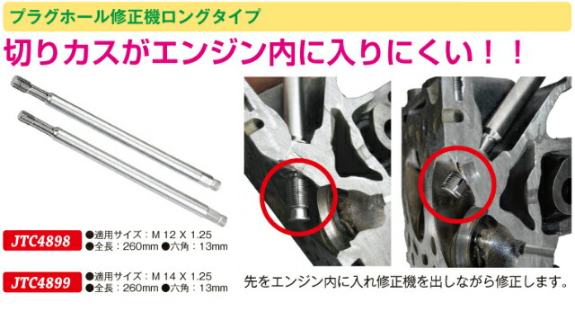 楽天市場 ポイント４ ５倍 Jtc プラグホール修正機ロングタイプ Jtc49 05 本家屋