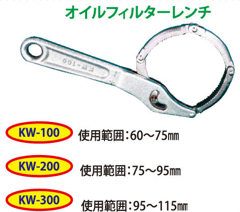 楽天市場 ポイント４ ５倍 オイルフィルターレンチ Kw 300 オイルフィルターレンチ 05 本家屋